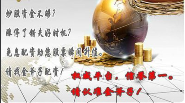 网络炒股配资：杠杆放大收益，风险需谨慎
