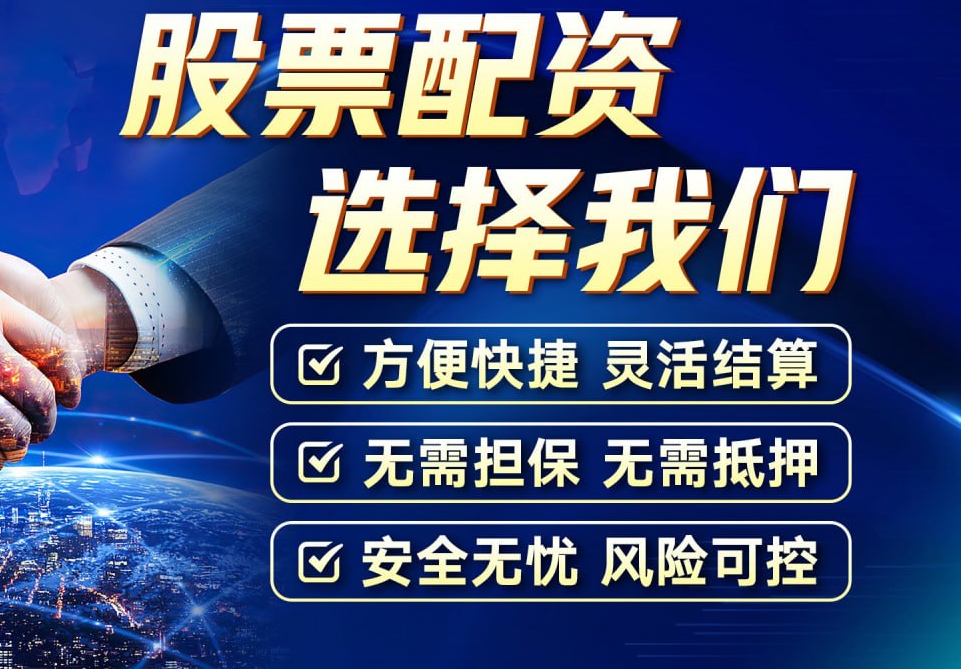 股票配资网站实时行情,把握投资先机